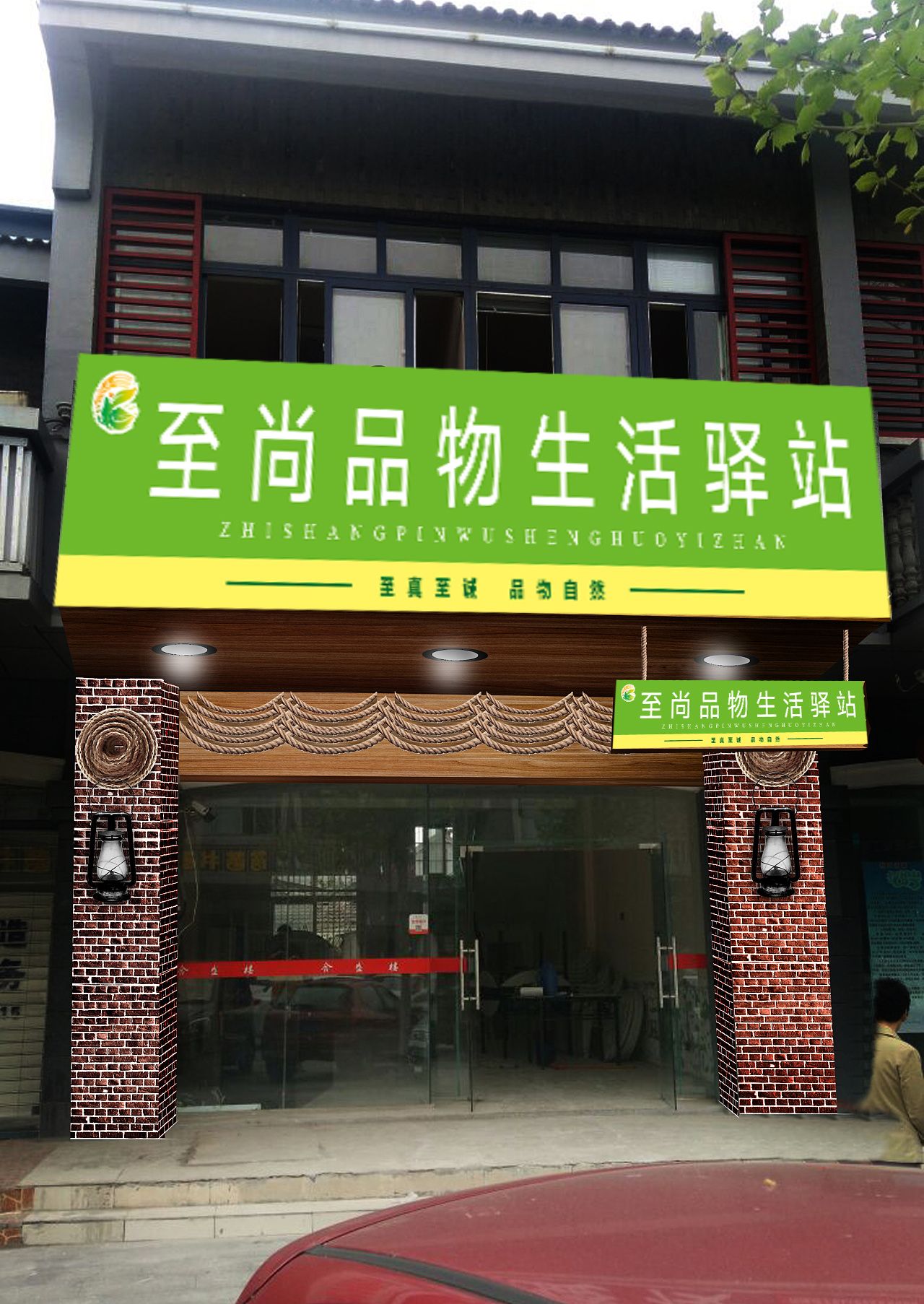门店